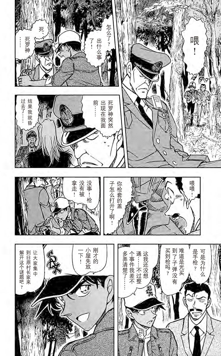 名侦探柯南