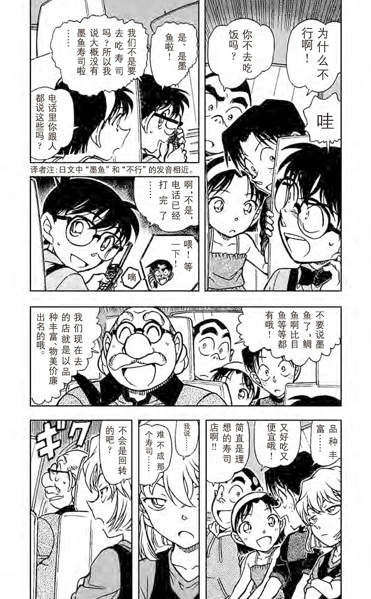 名侦探柯南