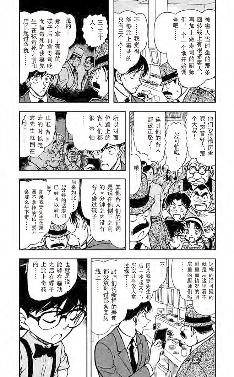 名侦探柯南