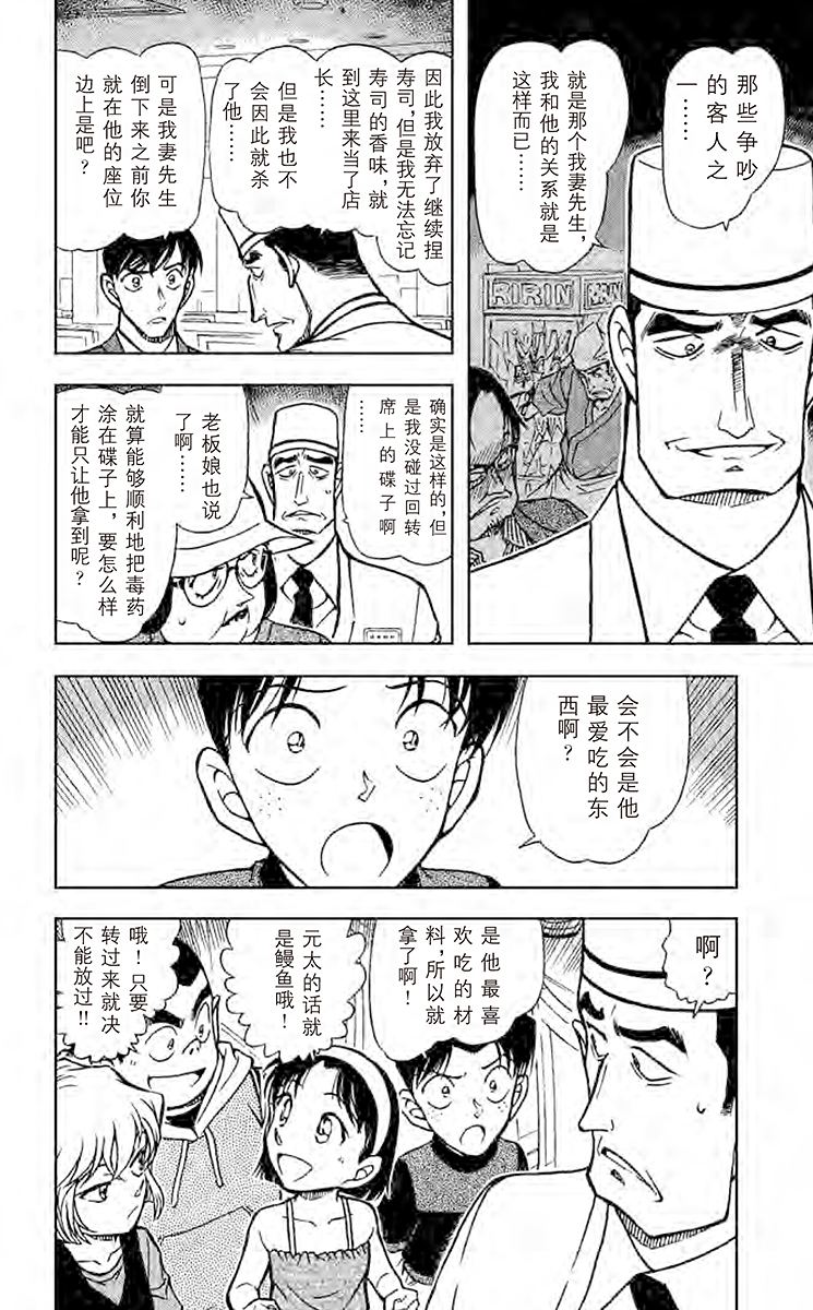 名侦探柯南