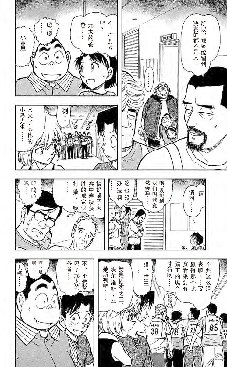名侦探柯南