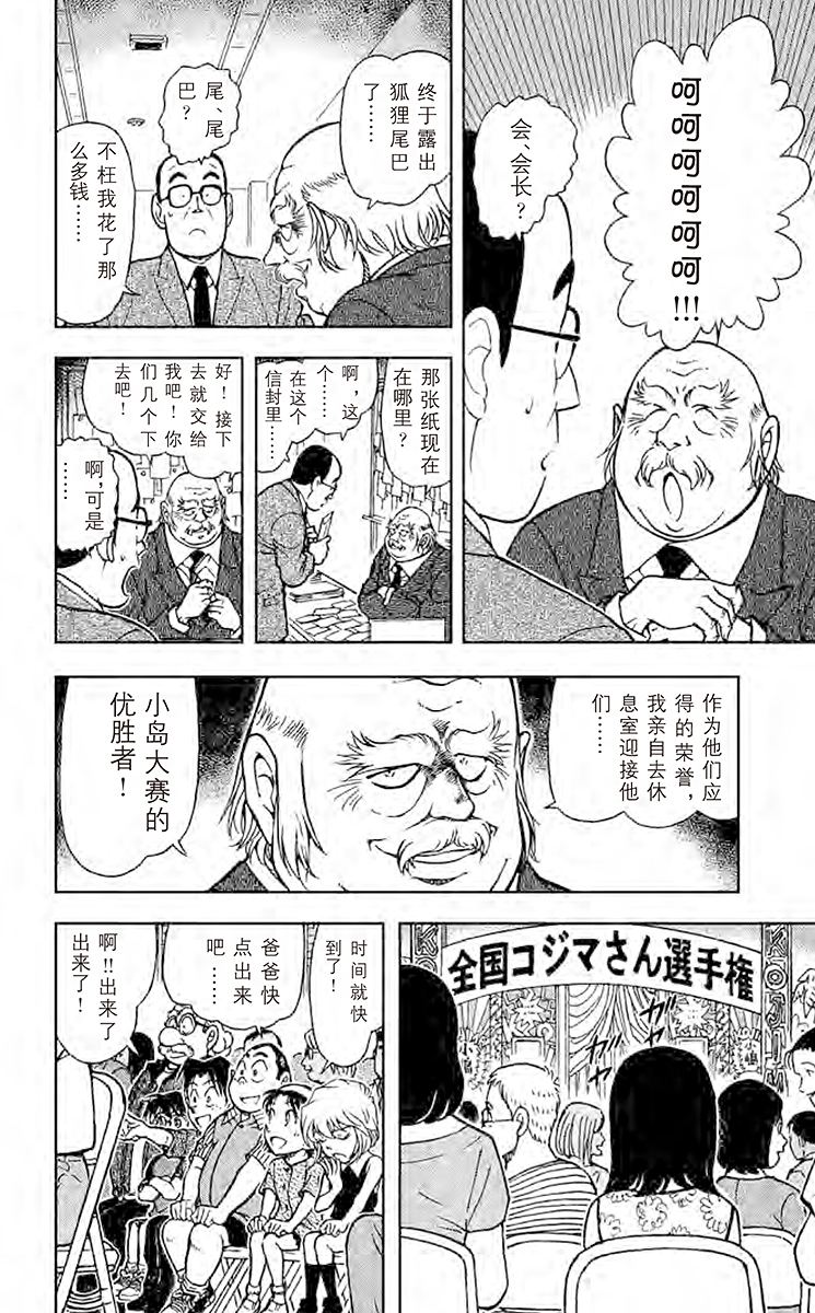 名侦探柯南