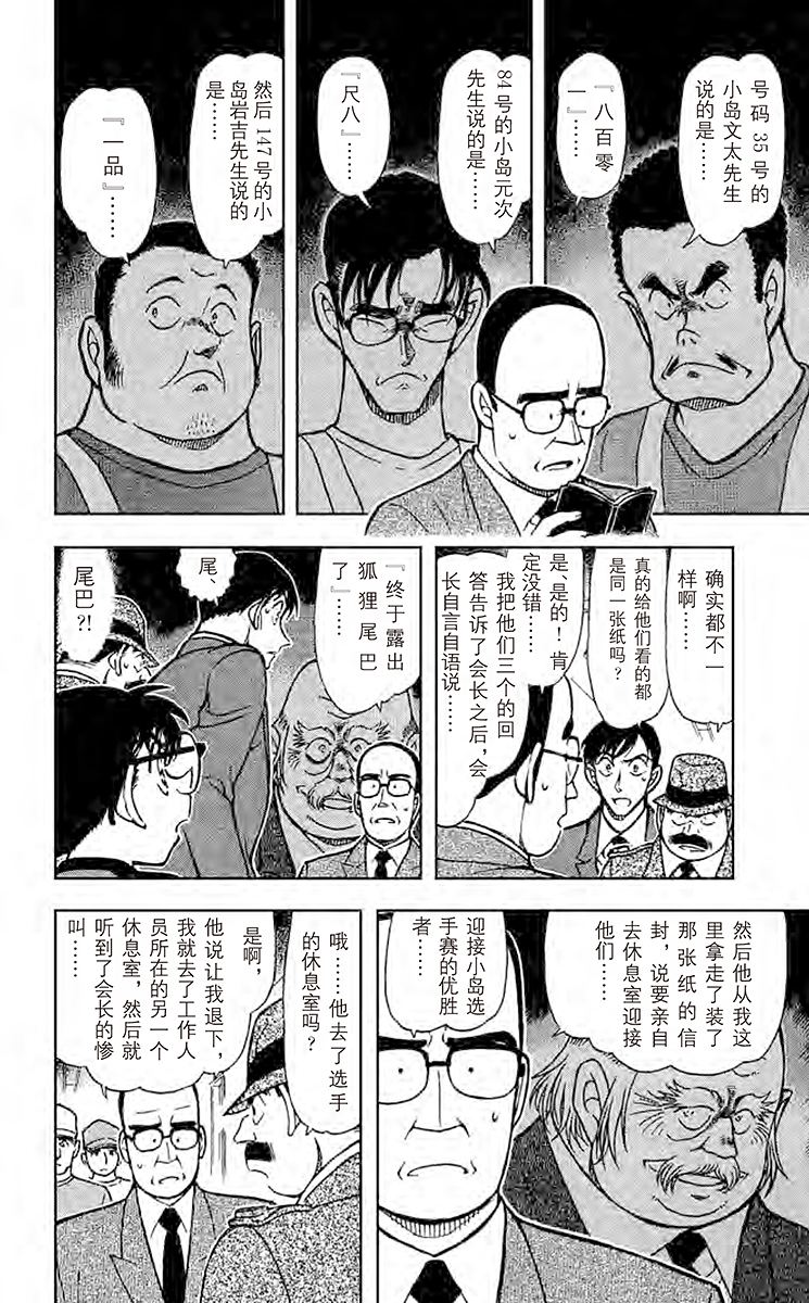 名侦探柯南
