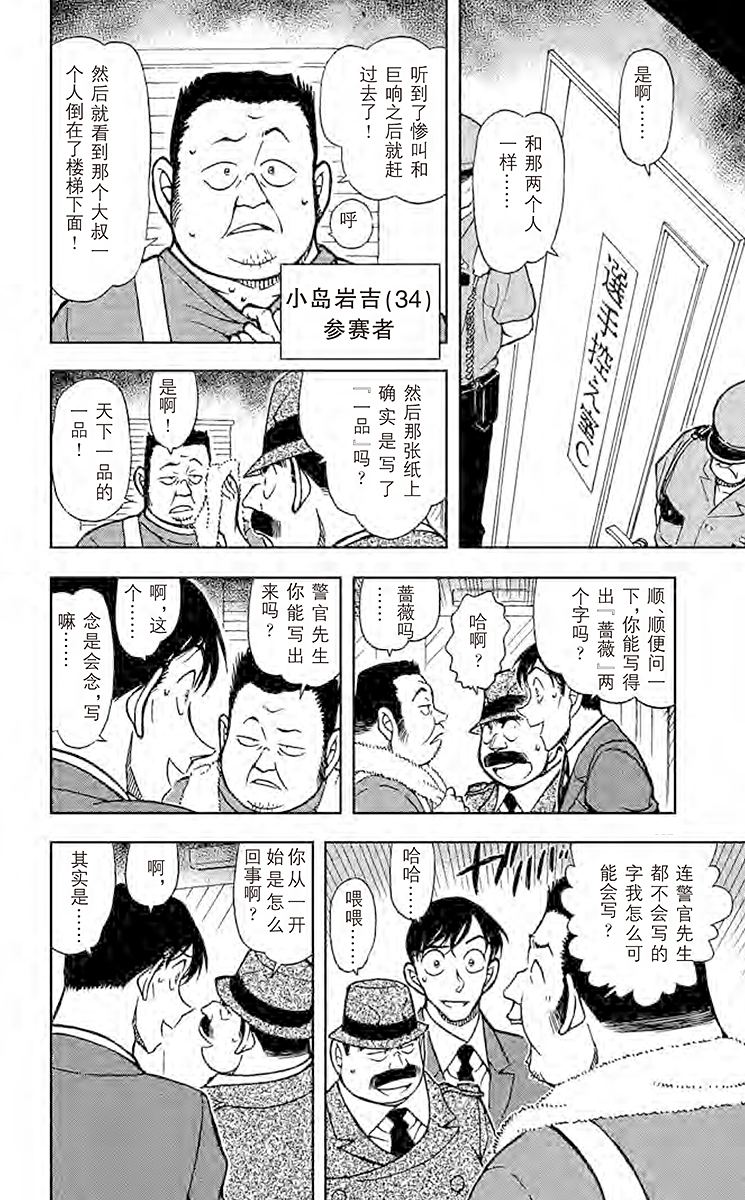 名侦探柯南