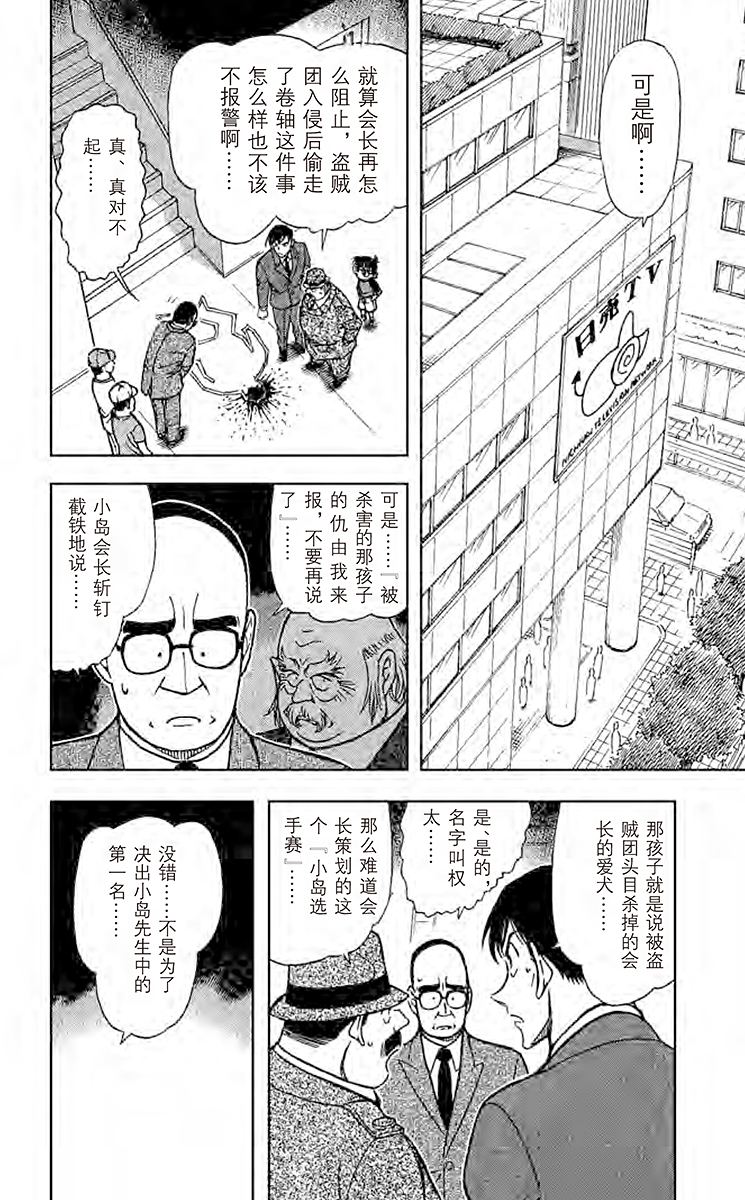 名侦探柯南