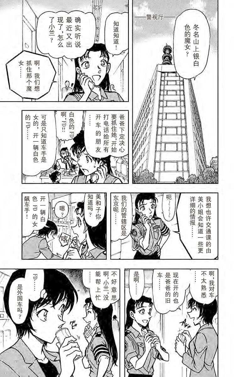 名侦探柯南