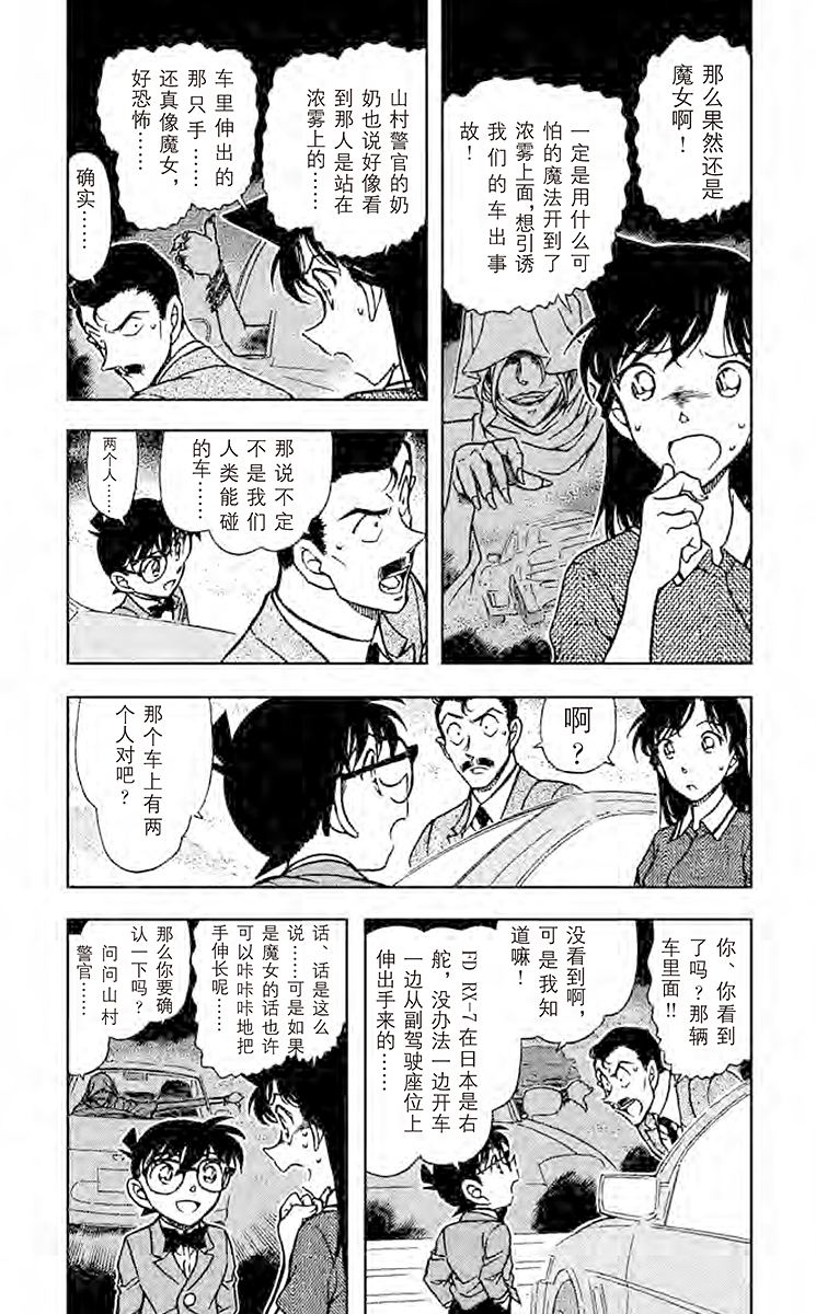 名侦探柯南