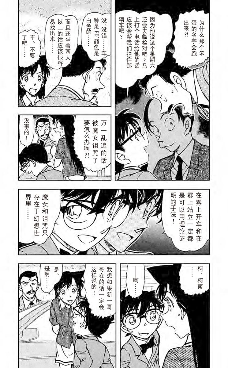 名侦探柯南
