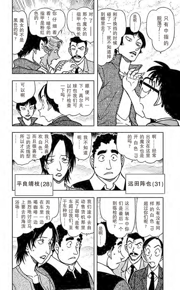 名侦探柯南