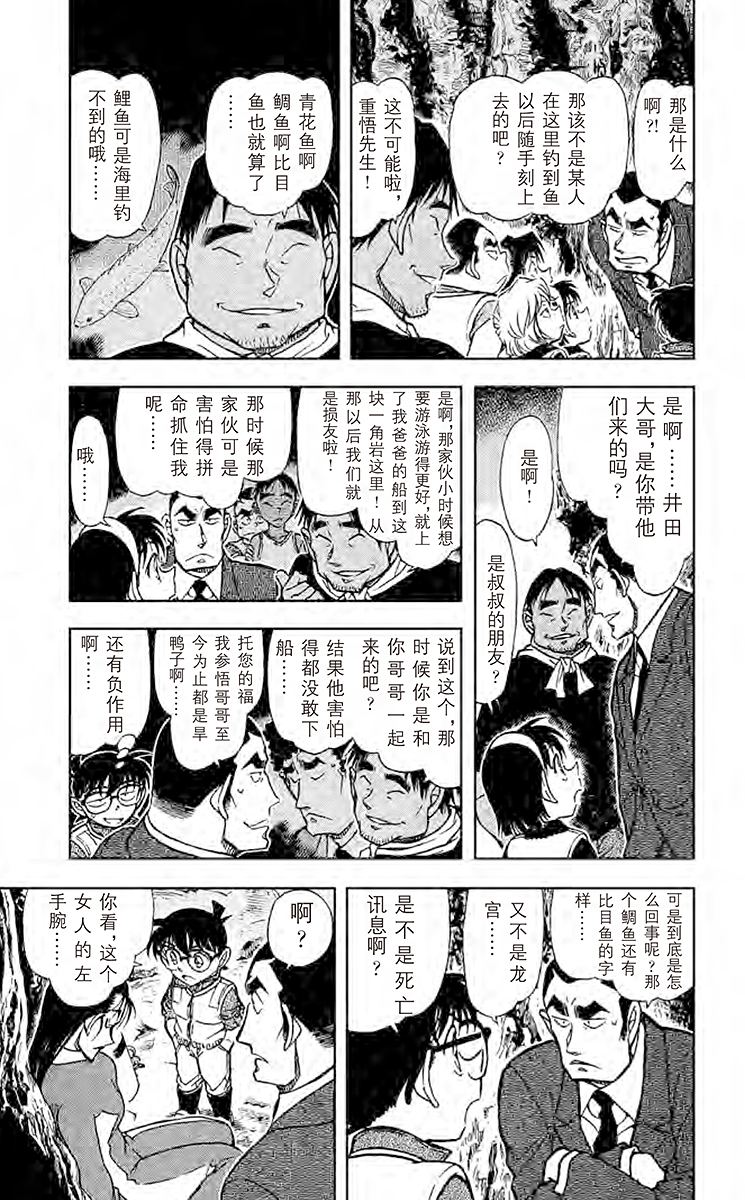 名侦探柯南