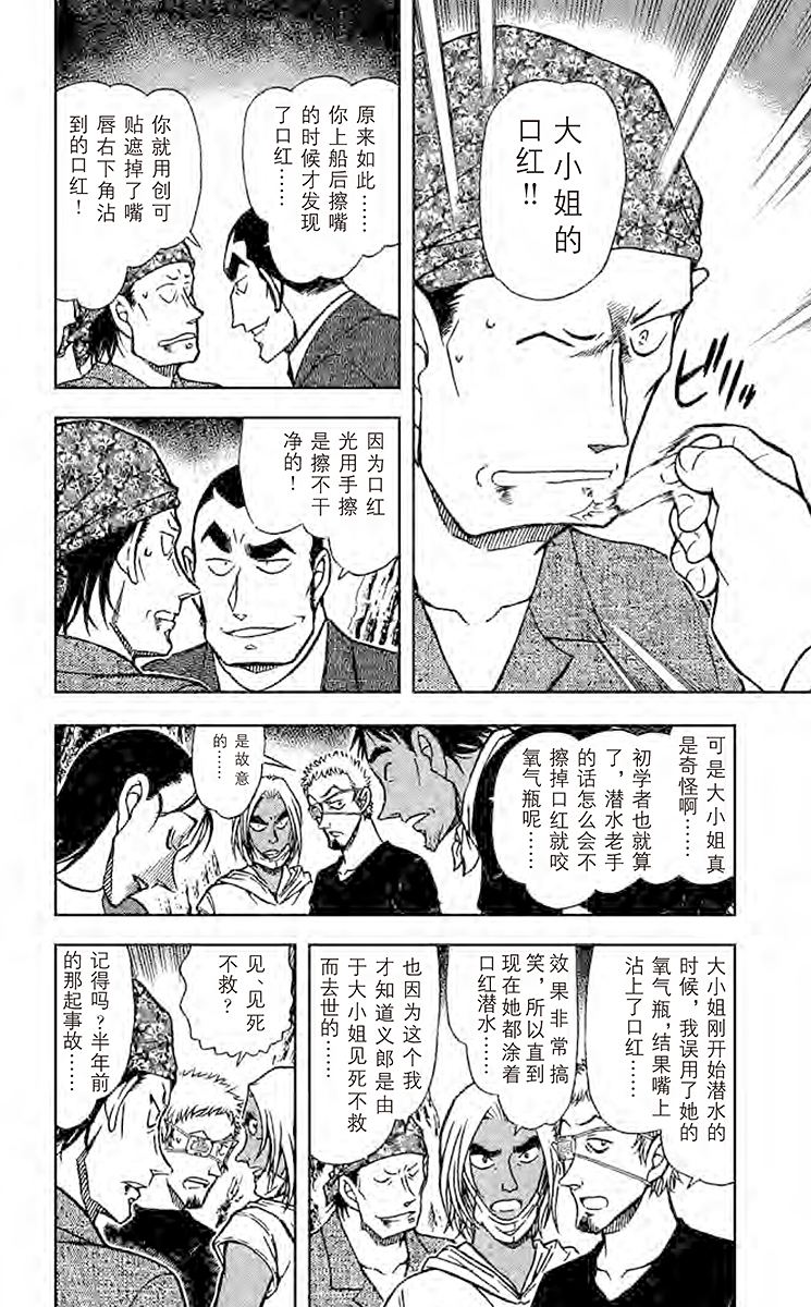 名侦探柯南