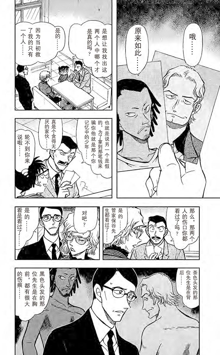 名侦探柯南