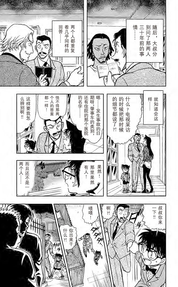 名侦探柯南
