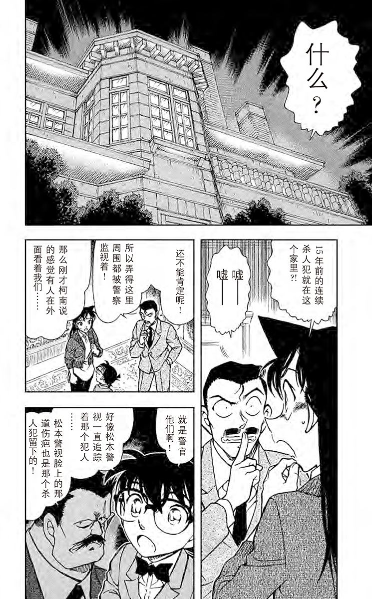 名侦探柯南
