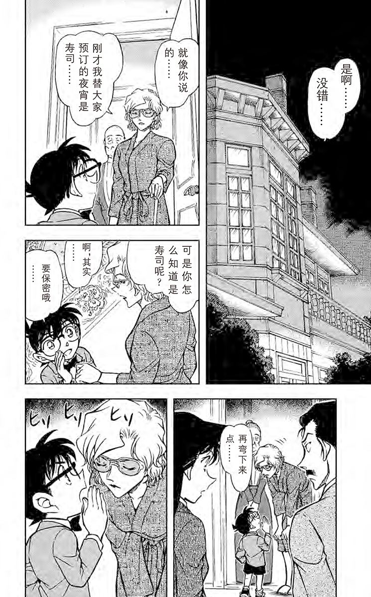 名侦探柯南