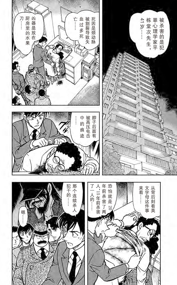 名侦探柯南