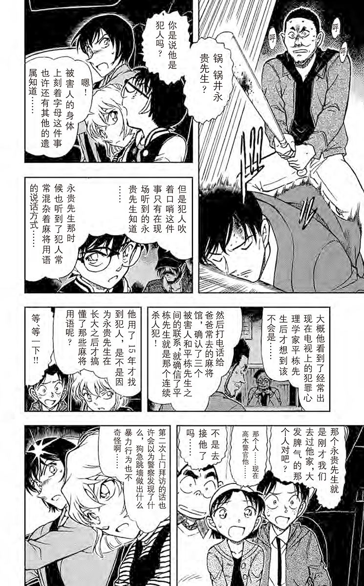 名侦探柯南