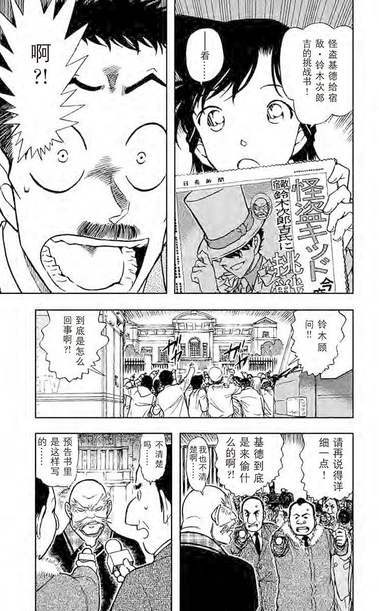 名侦探柯南