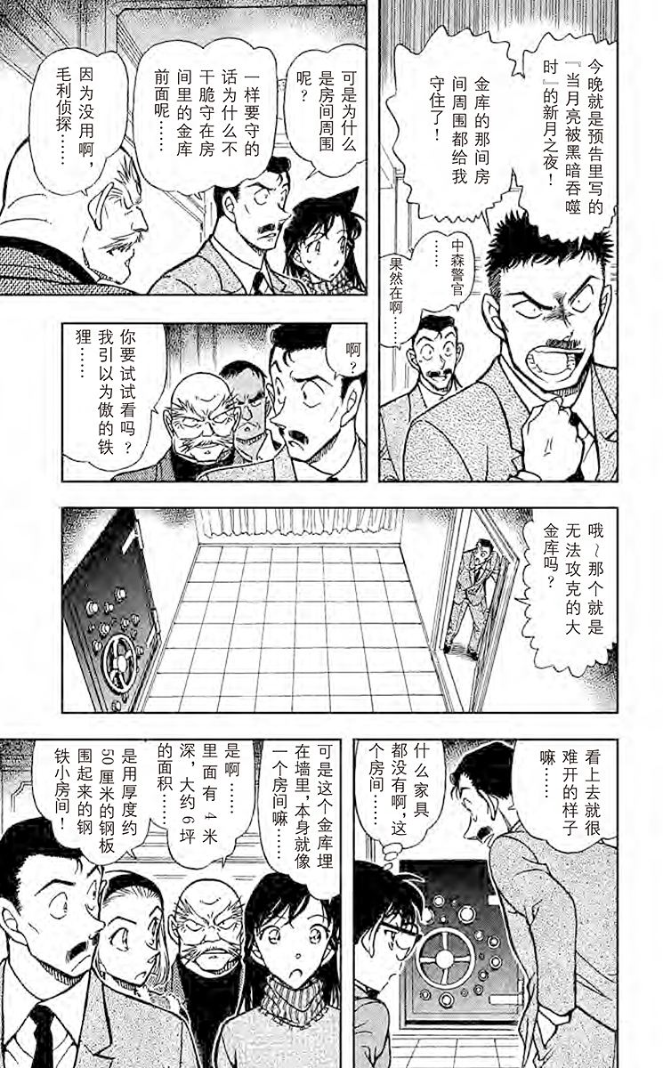 名侦探柯南