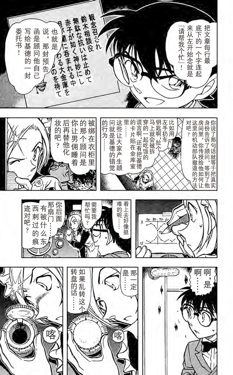 名侦探柯南