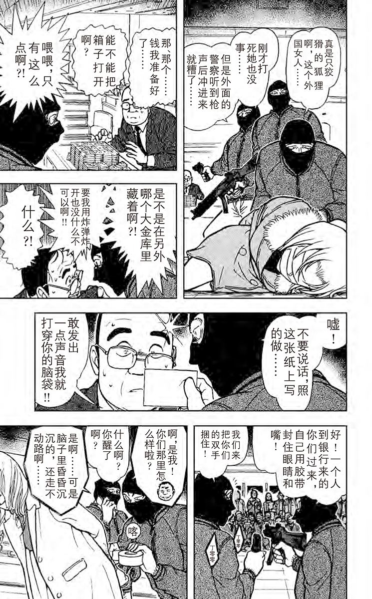 名侦探柯南