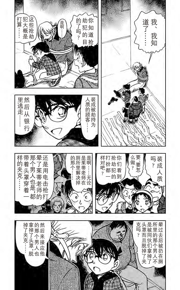 名侦探柯南
