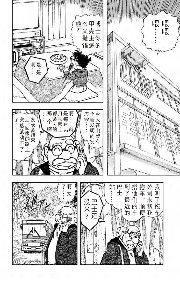 名侦探柯南