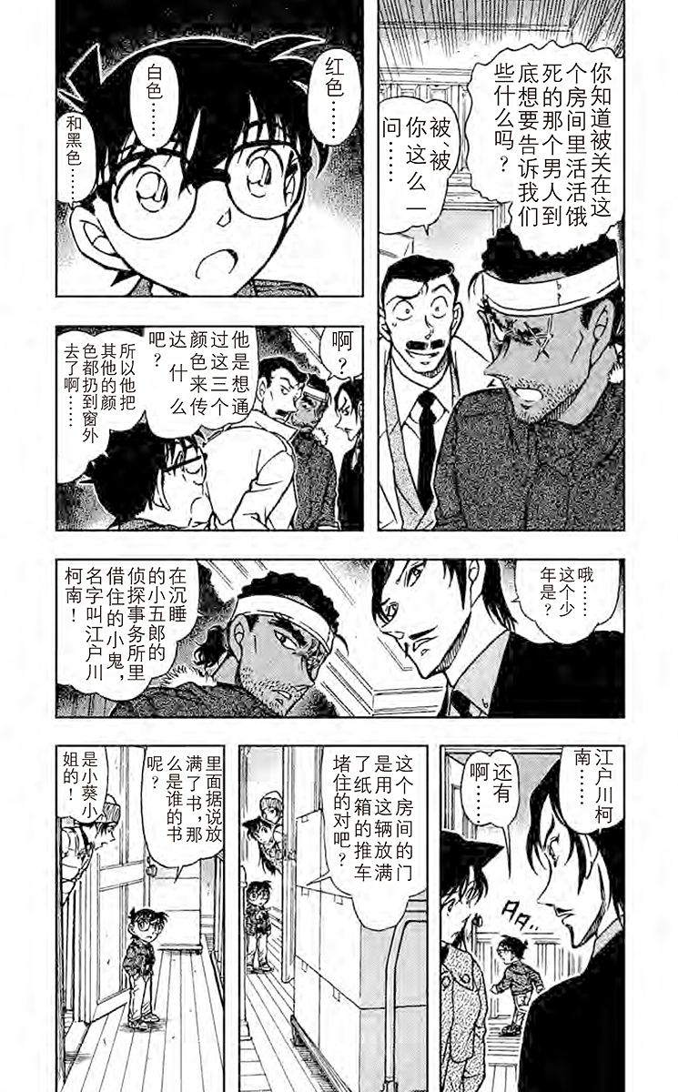名侦探柯南