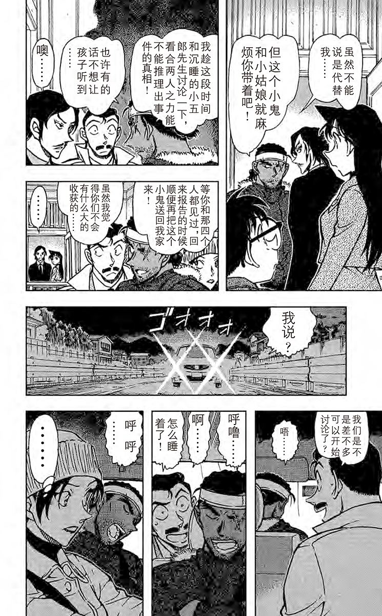 名侦探柯南