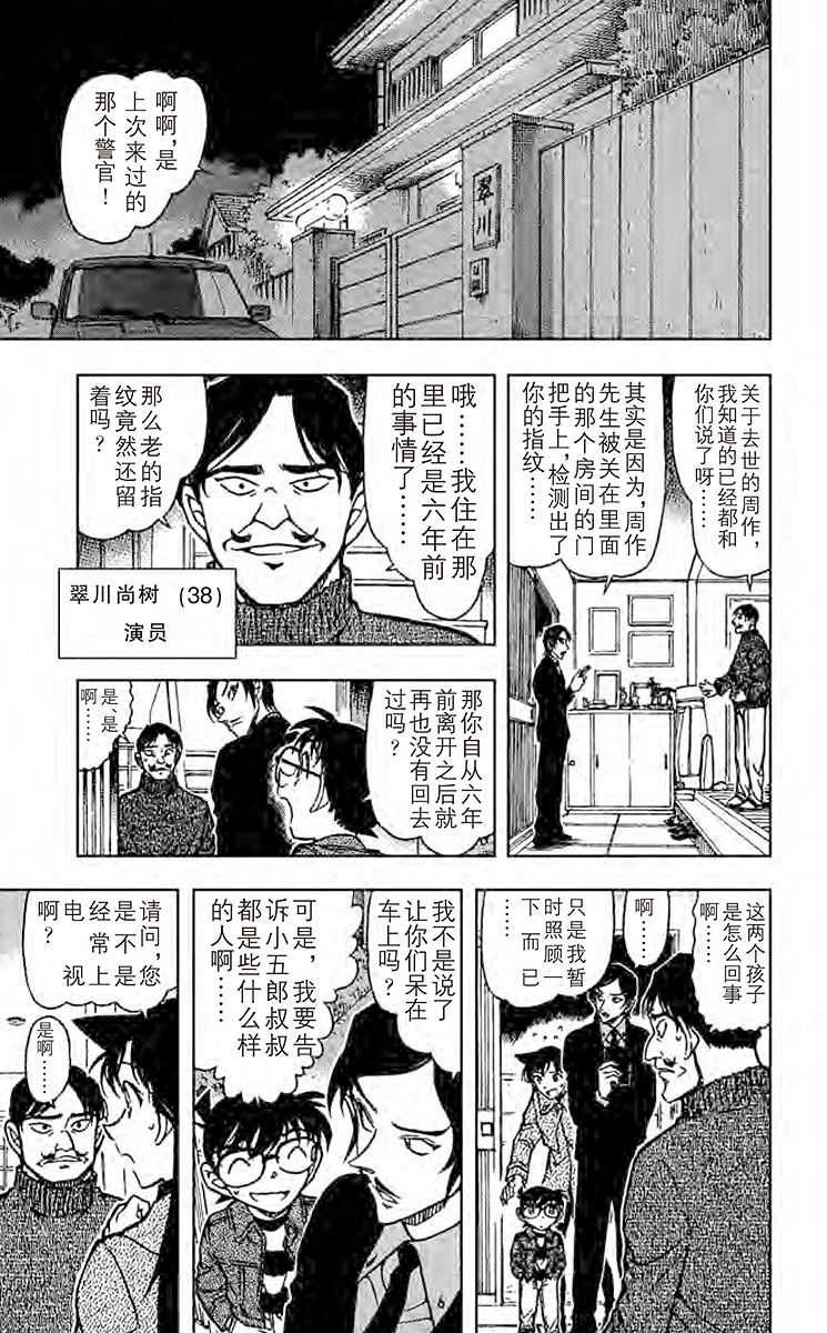 名侦探柯南