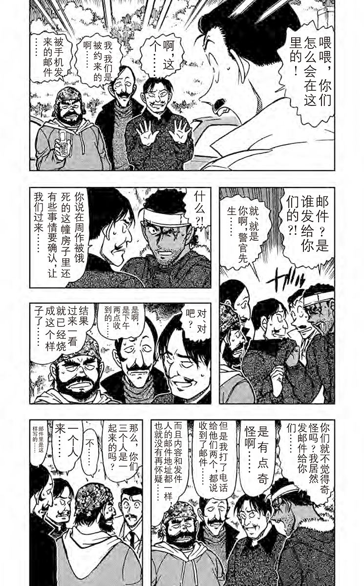 名侦探柯南