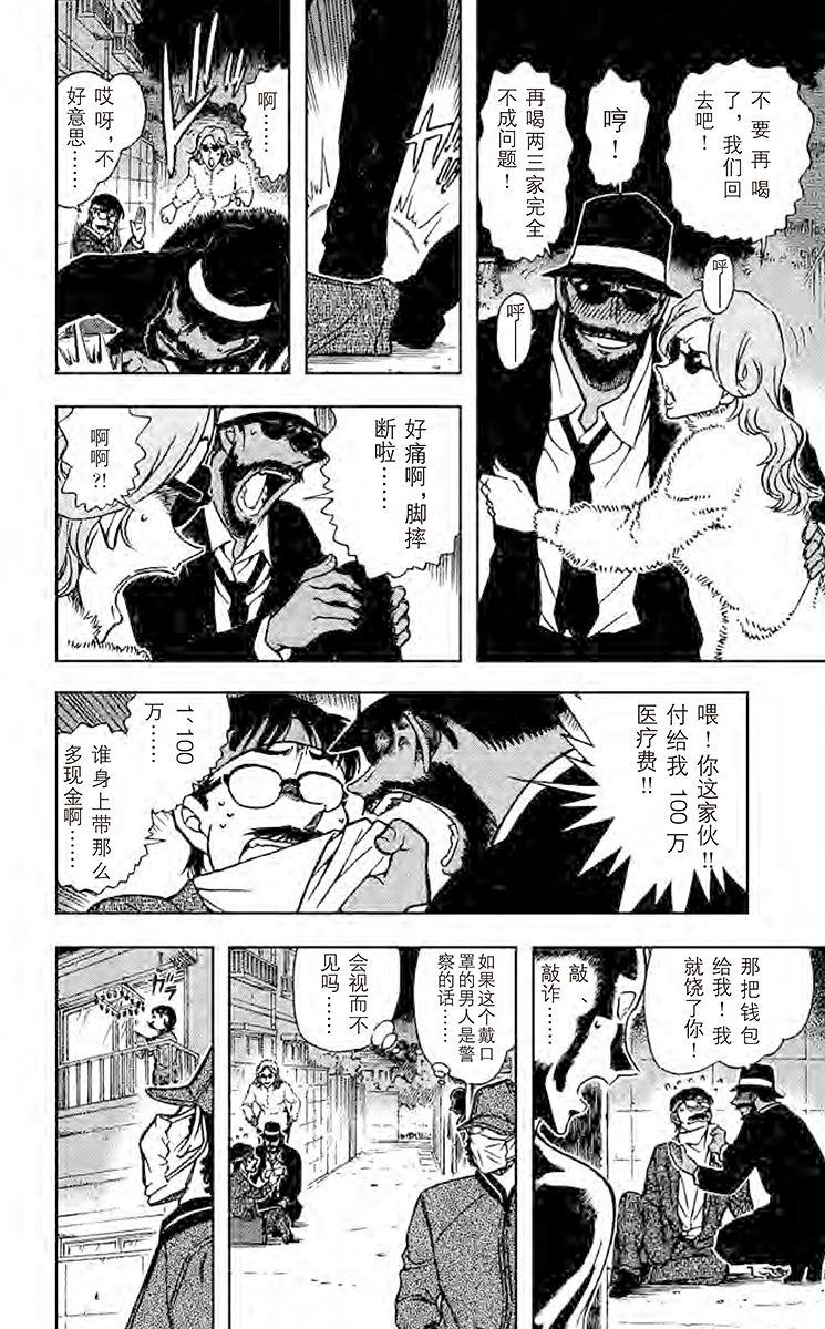 名侦探柯南