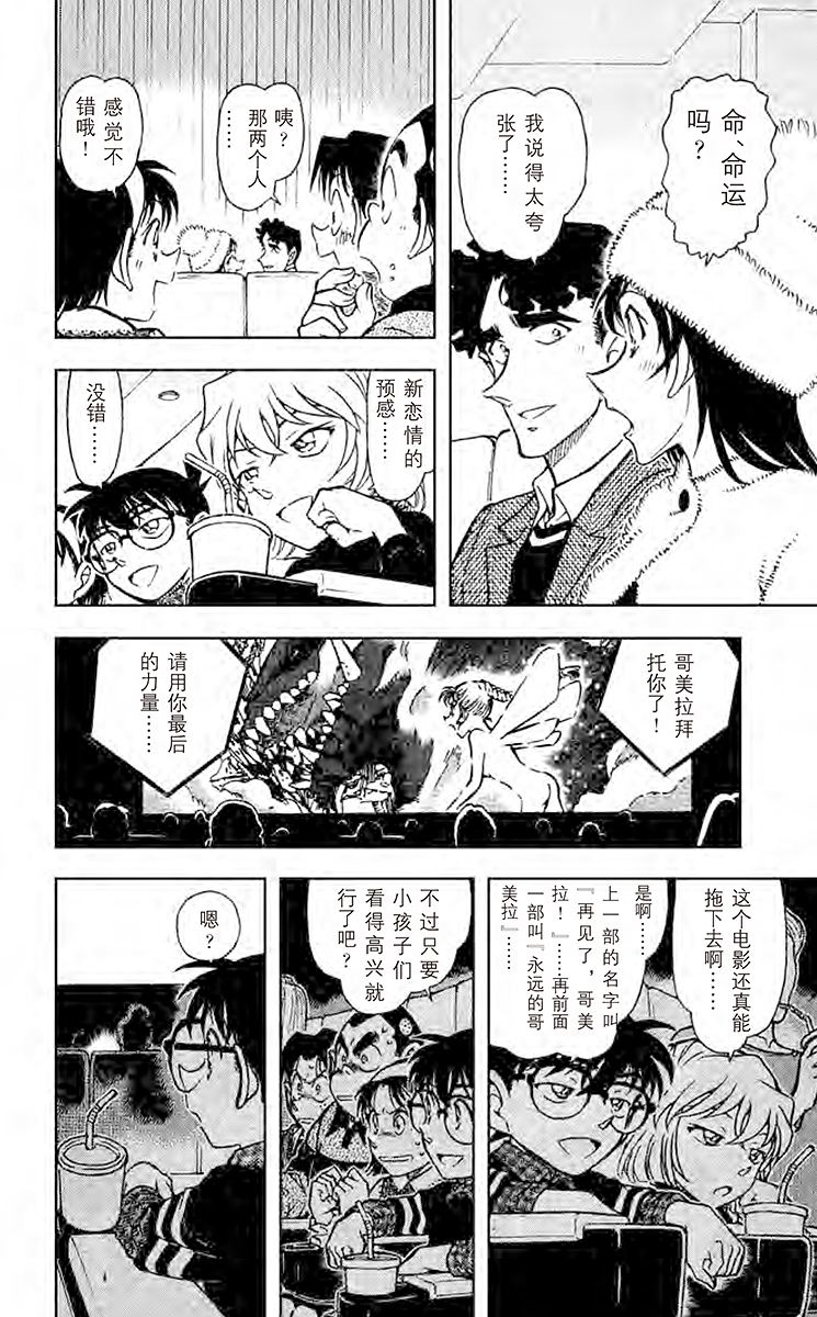 名侦探柯南