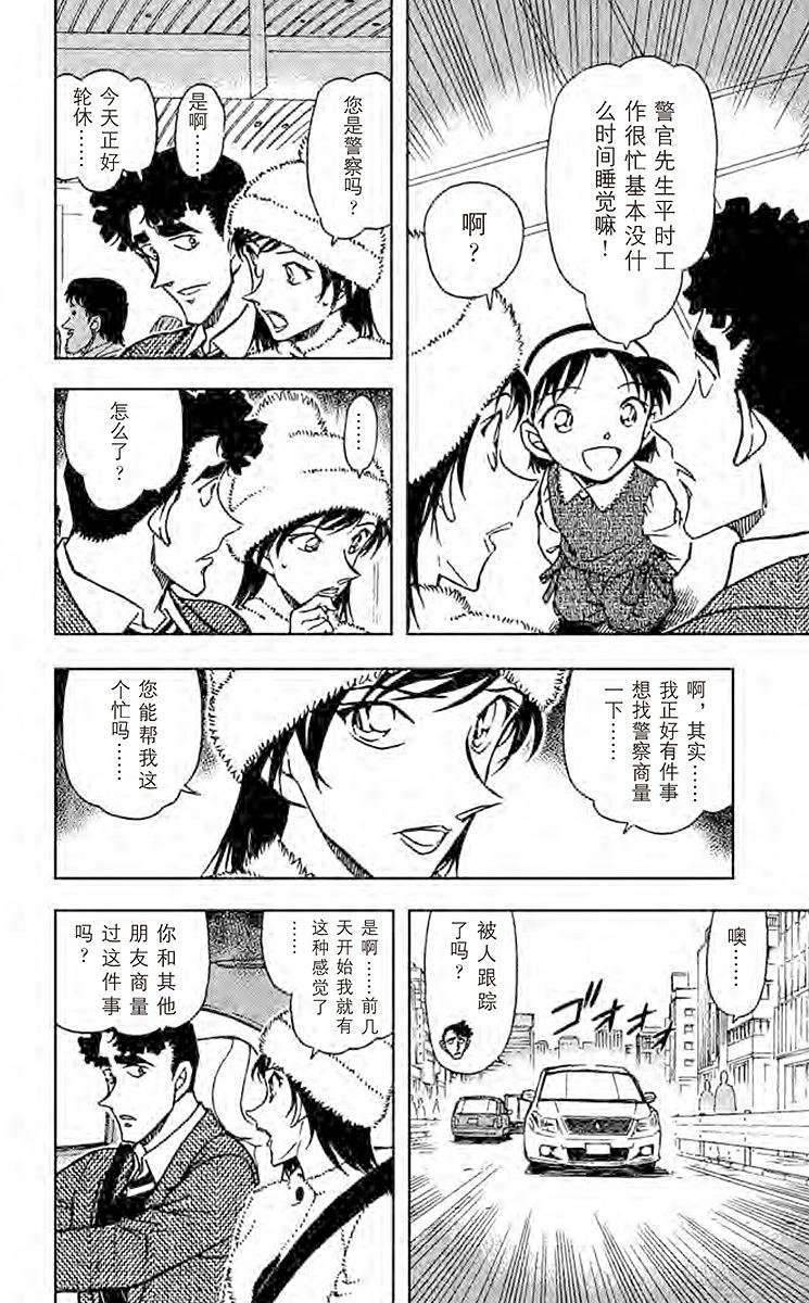 名侦探柯南