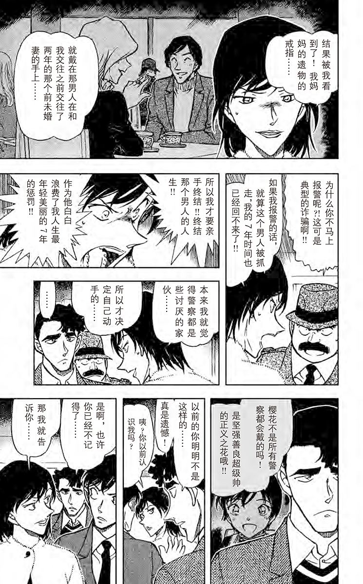 名侦探柯南