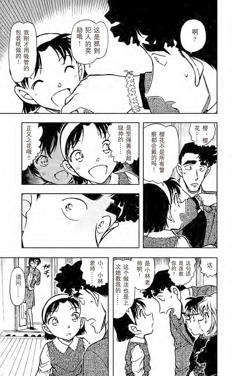 名侦探柯南
