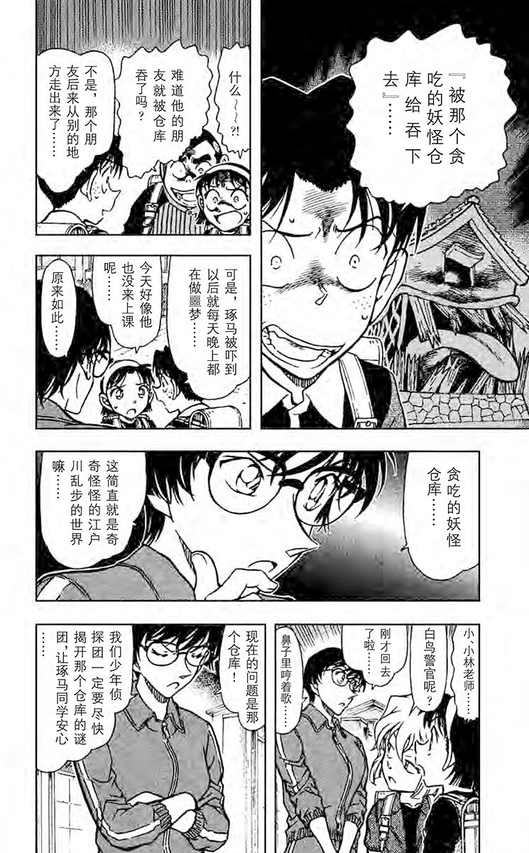 名侦探柯南