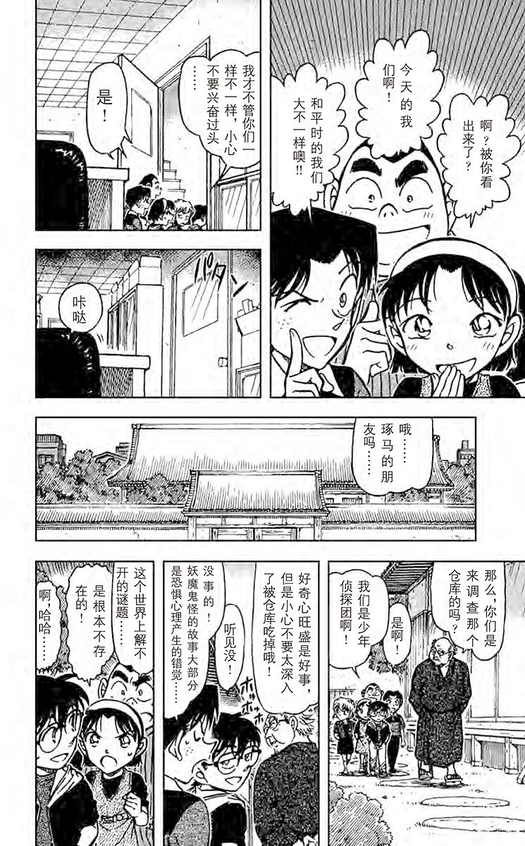 名侦探柯南