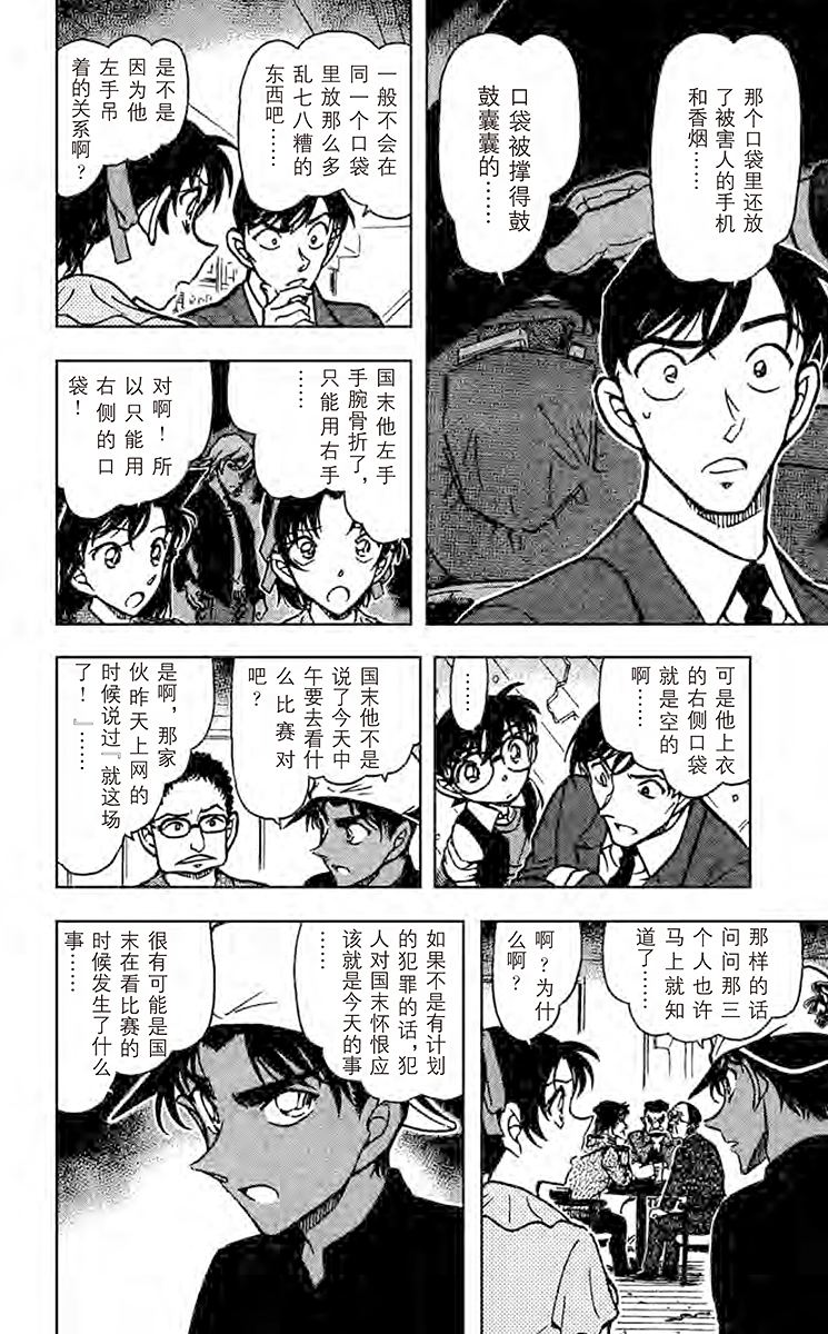 名侦探柯南