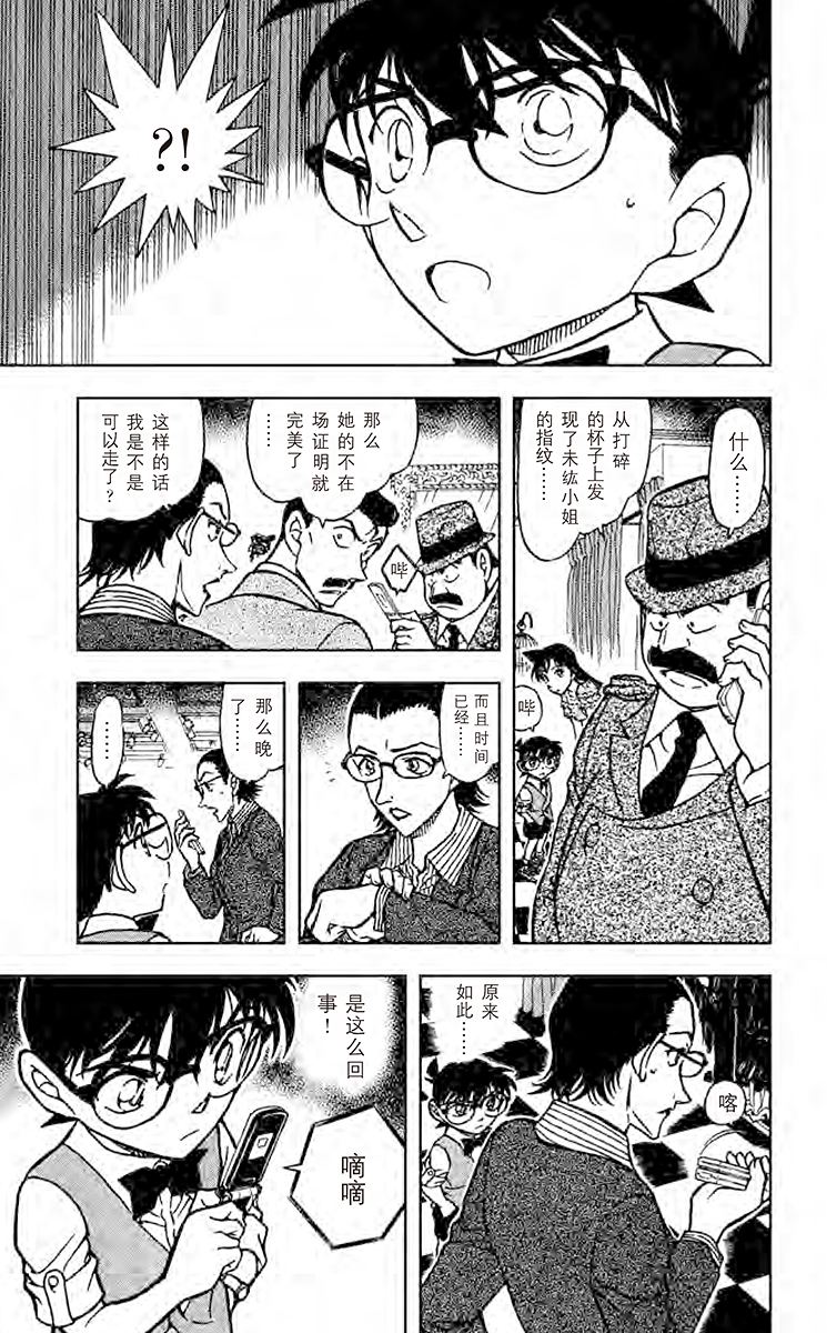 名侦探柯南