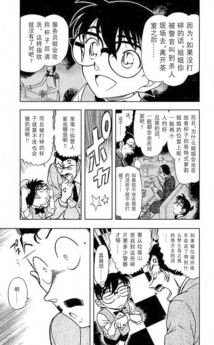名侦探柯南