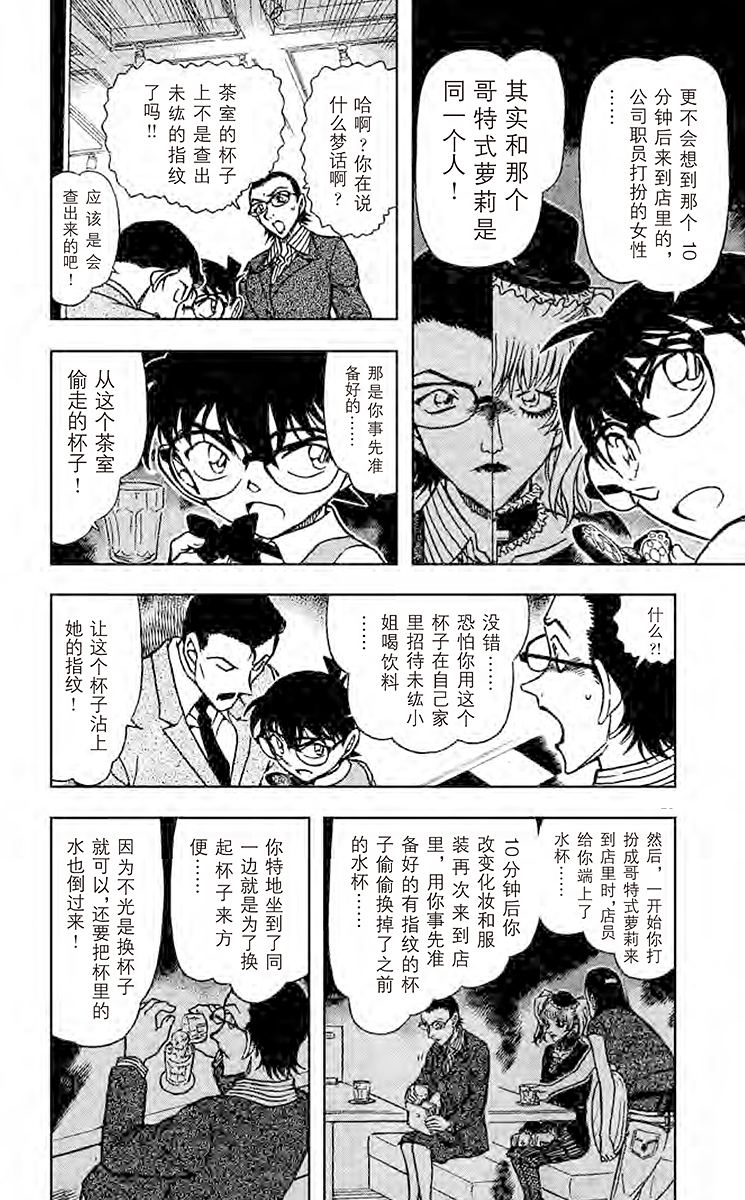 名侦探柯南