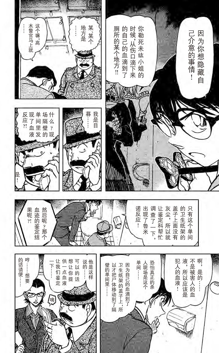 名侦探柯南