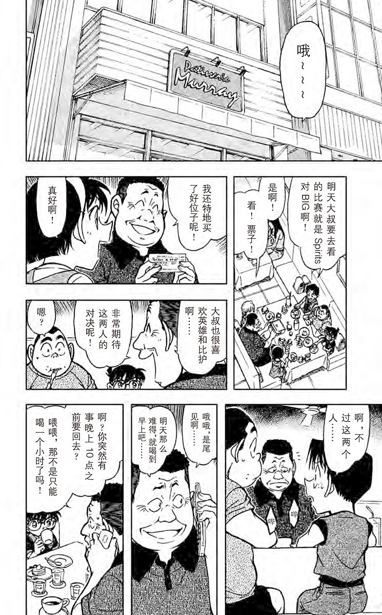 名侦探柯南