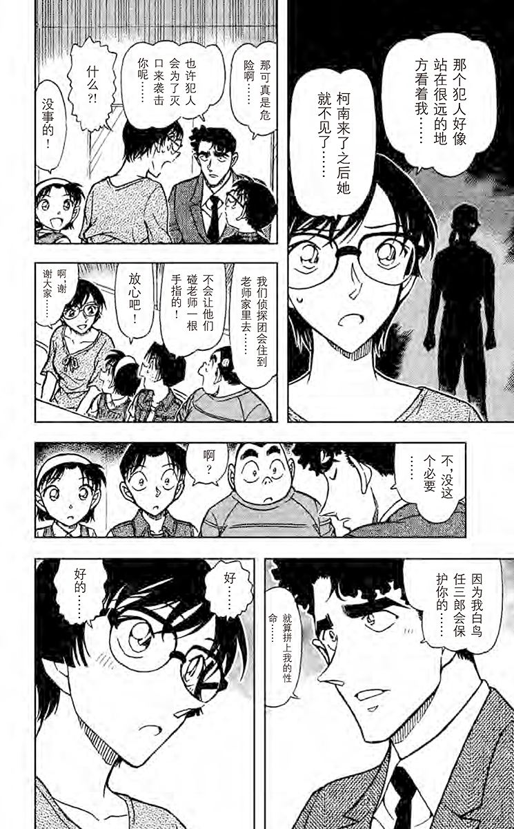 名侦探柯南