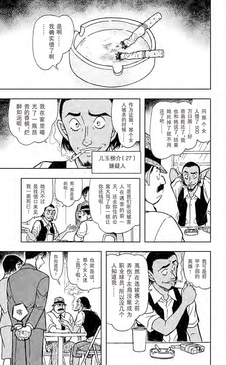 名侦探柯南