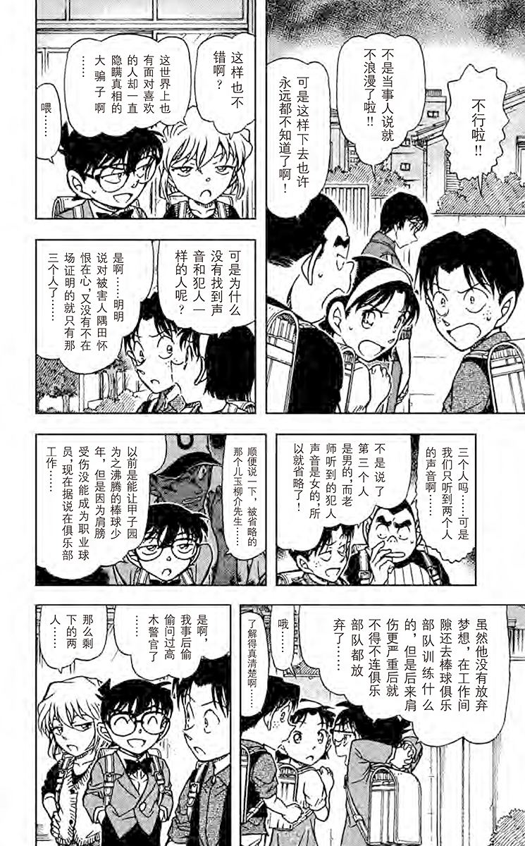 名侦探柯南