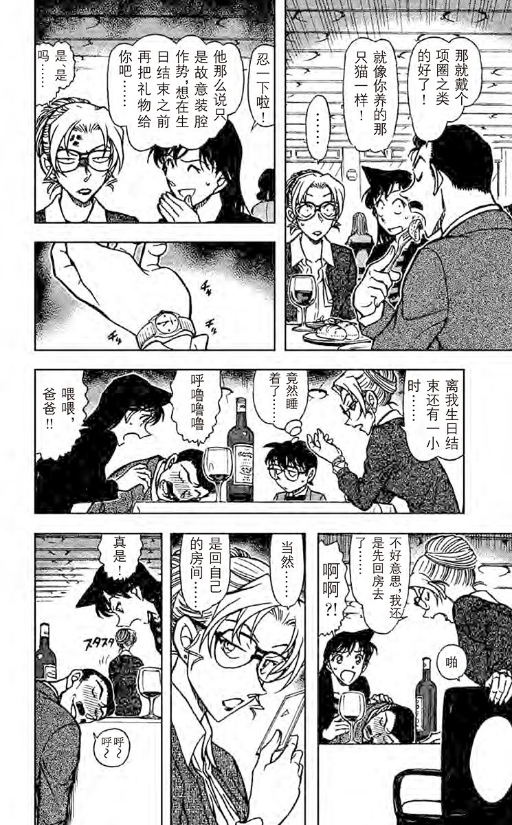 名侦探柯南
