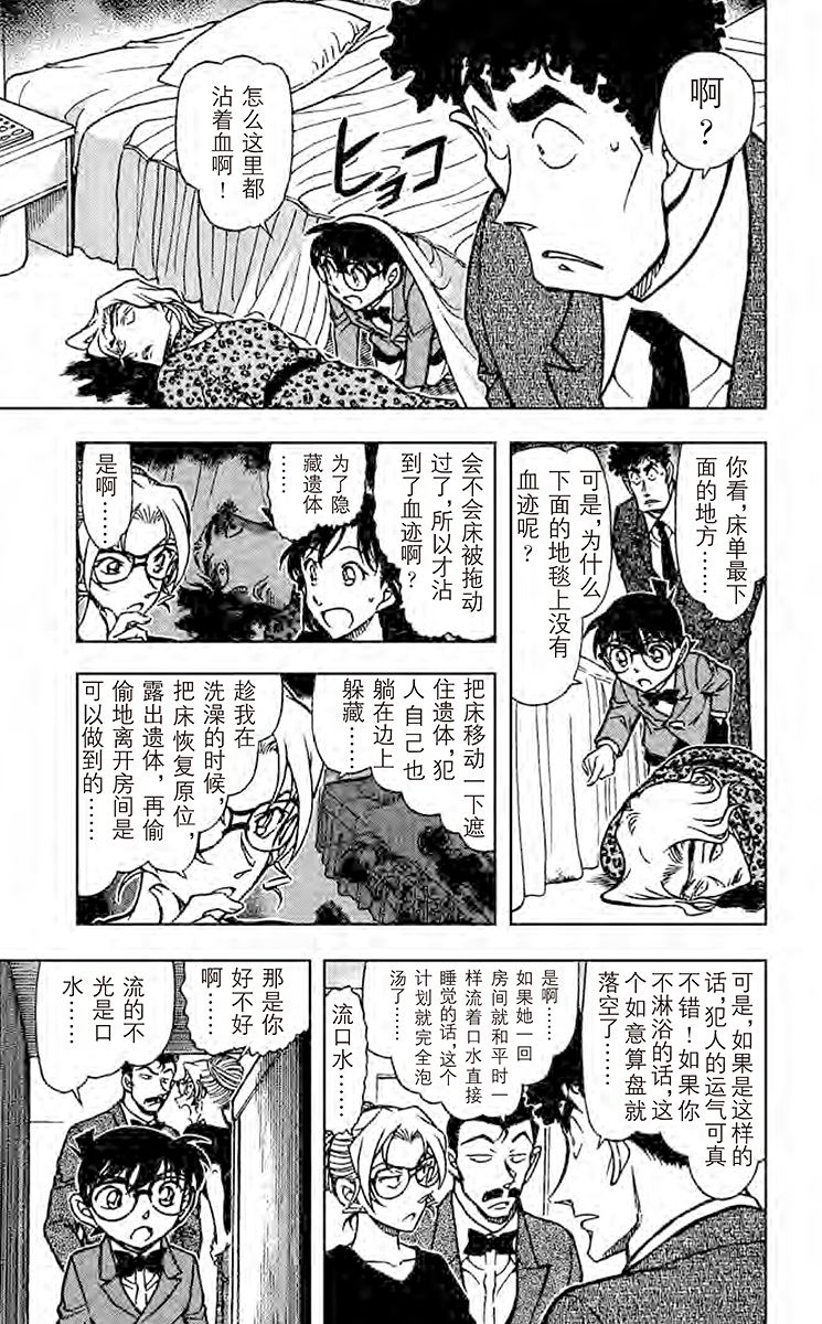 名侦探柯南