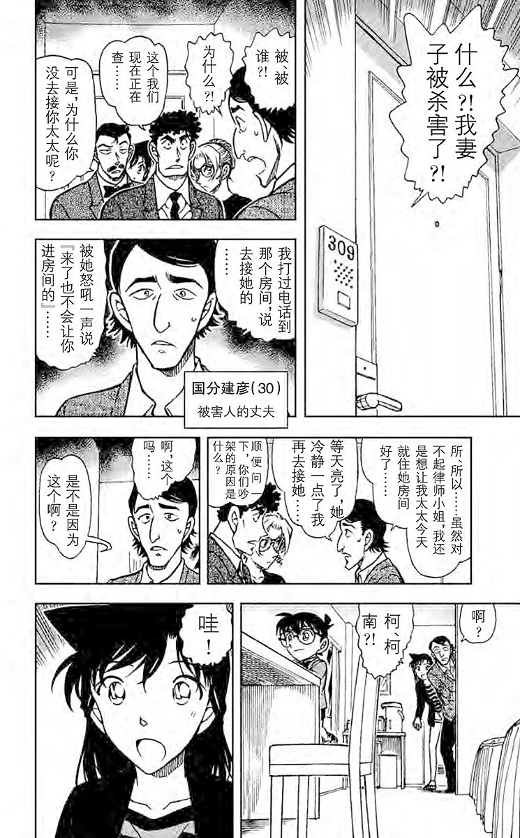 名侦探柯南